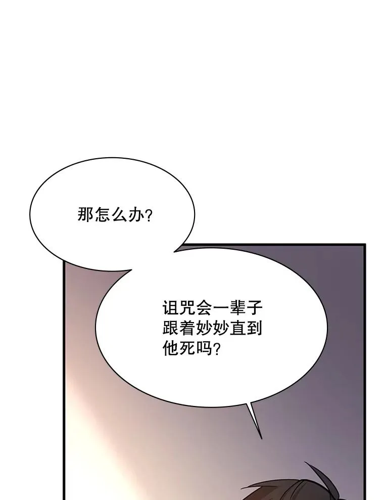 148.妙妙的诅咒110