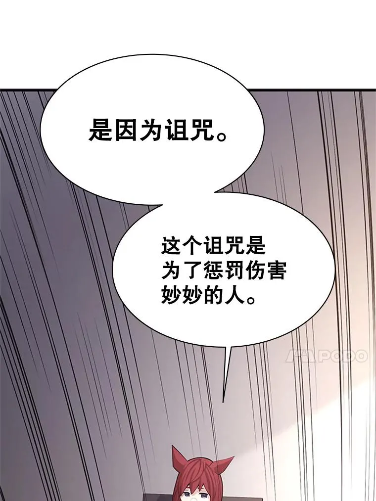 148.妙妙的诅咒81