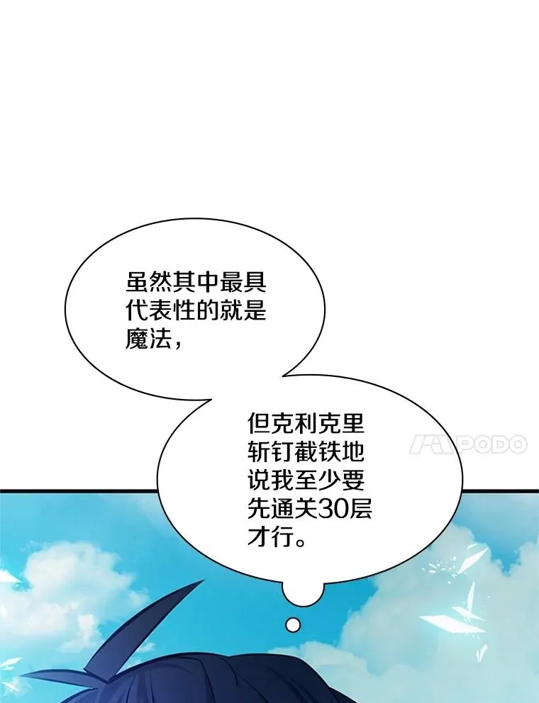 160.25层关卡105