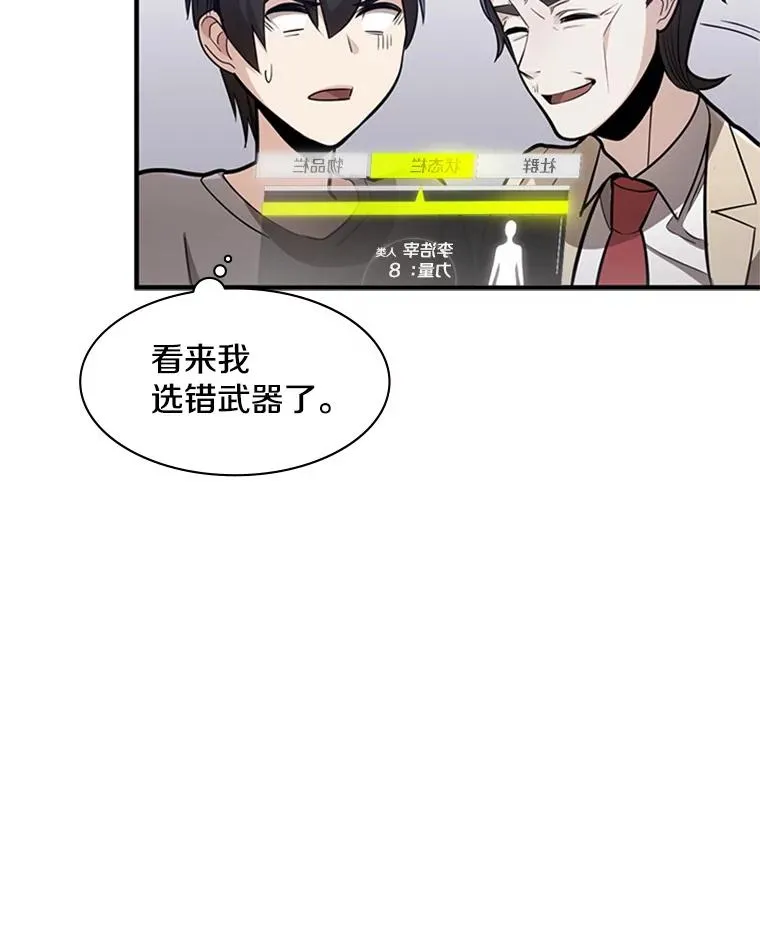 2.挑选武器82