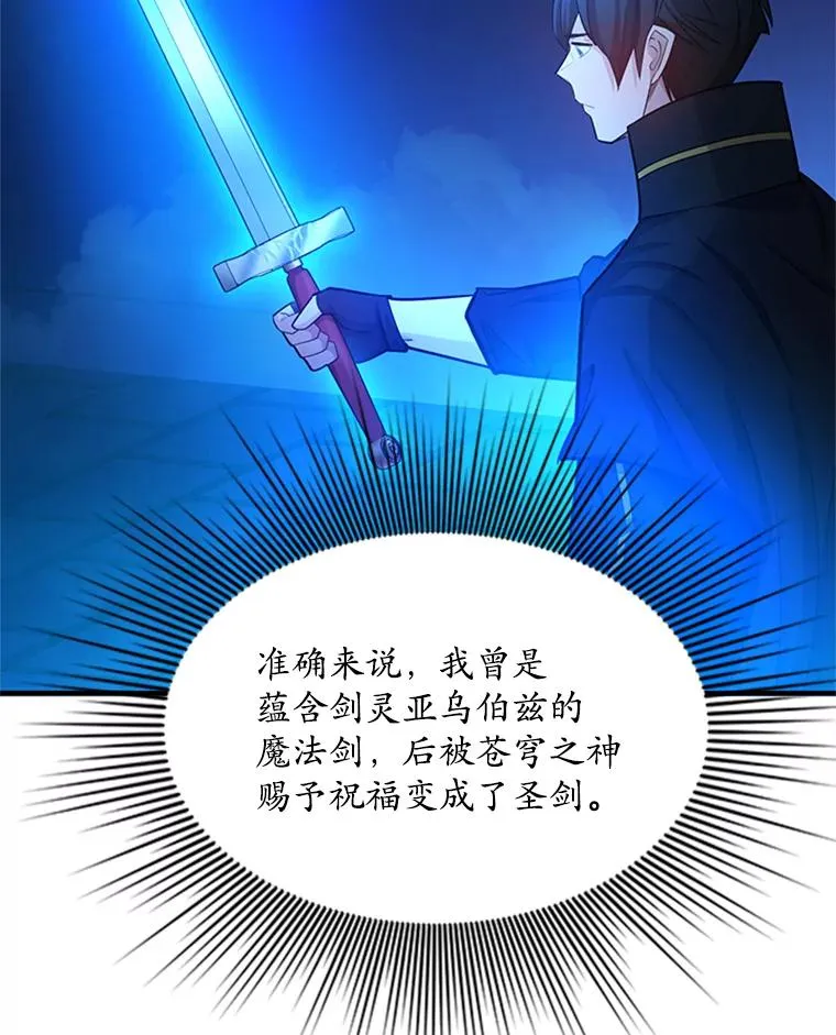 164.拿到圣剑43