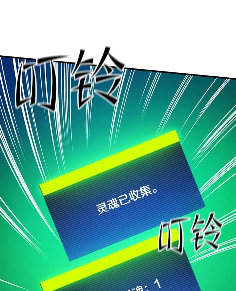 143.收集灵魂83