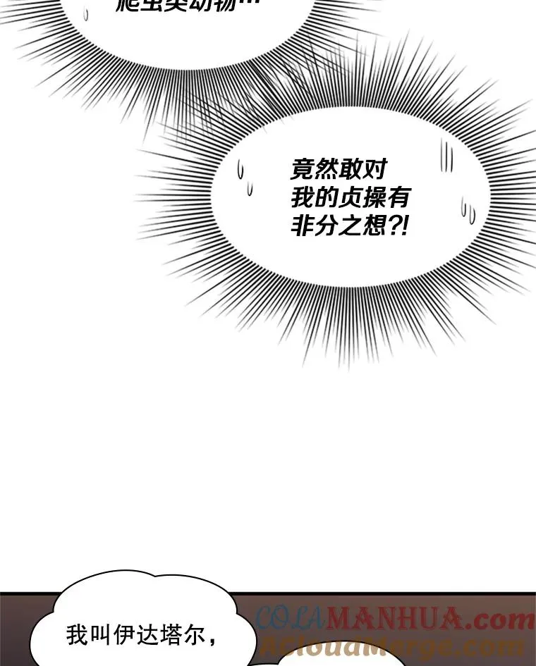 36.雌性蜥蜴人124