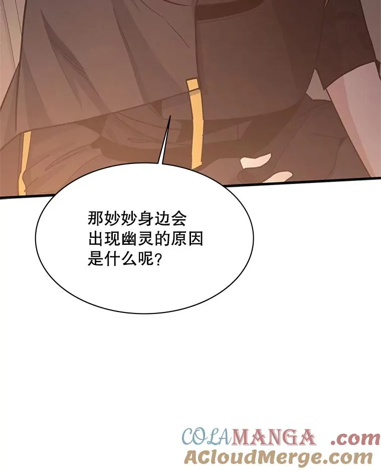 148.妙妙的诅咒80