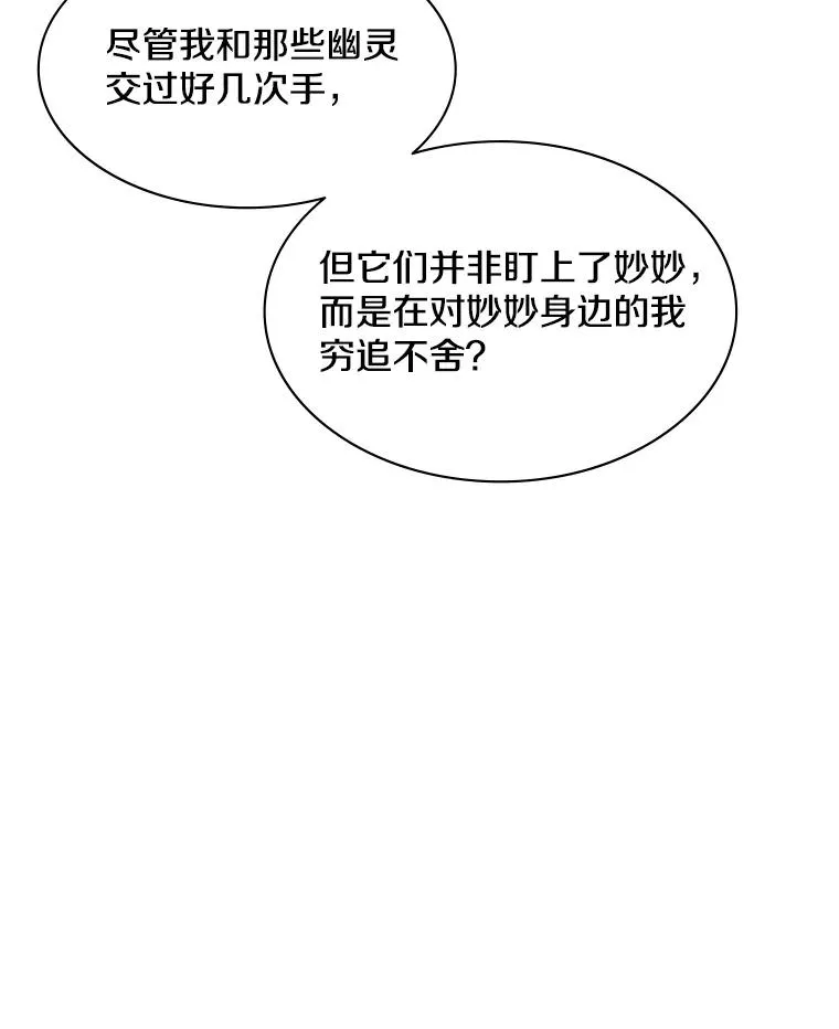 148.妙妙的诅咒77