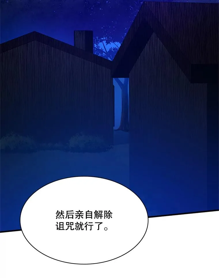 148.妙妙的诅咒115