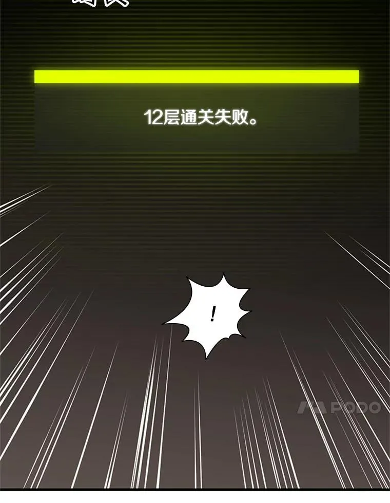 62.12层通关失败110