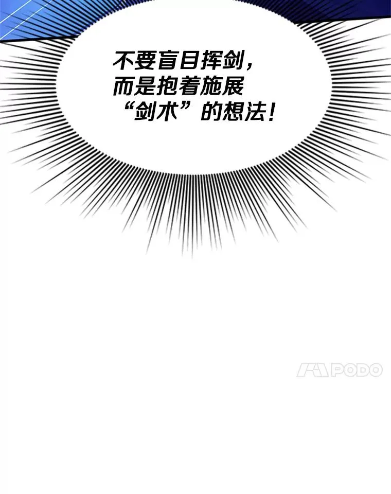 145.剑术提升122