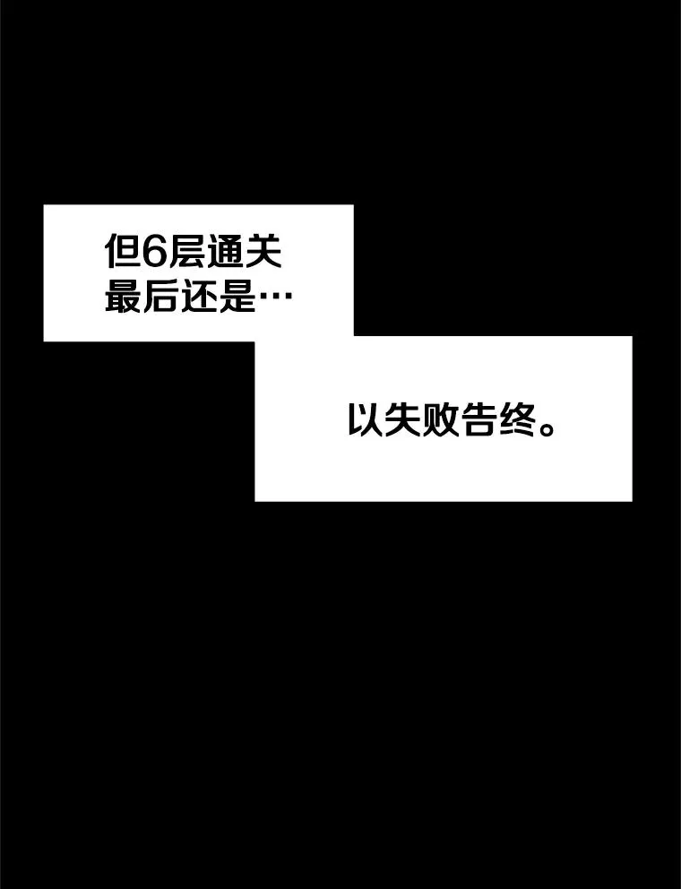 41.6层通关失败119