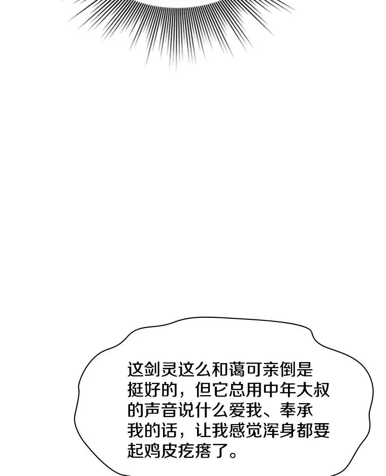 164.拿到圣剑49