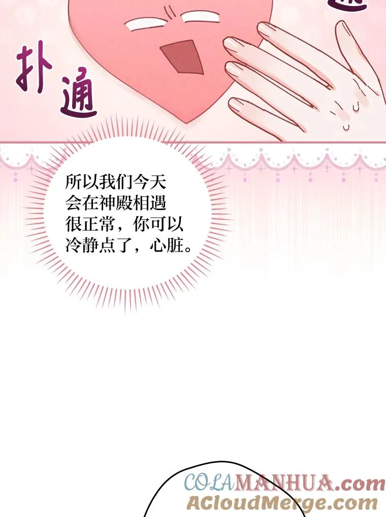 25.在神殿偶遇87