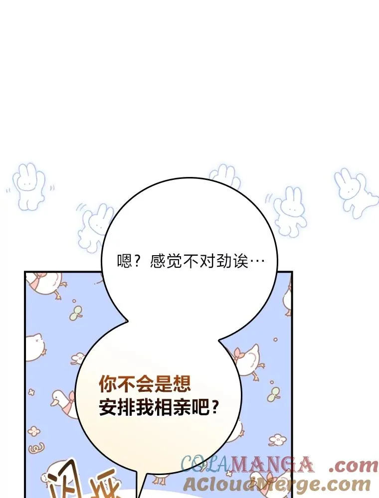 91.相亲？！84