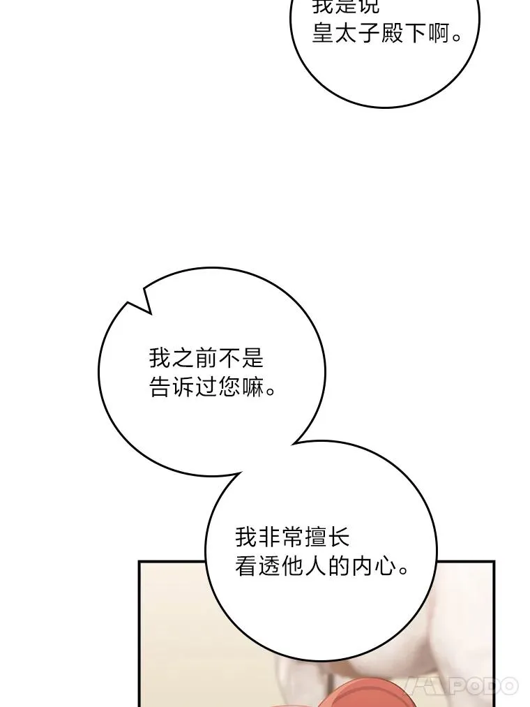 64.皇太子的好意71