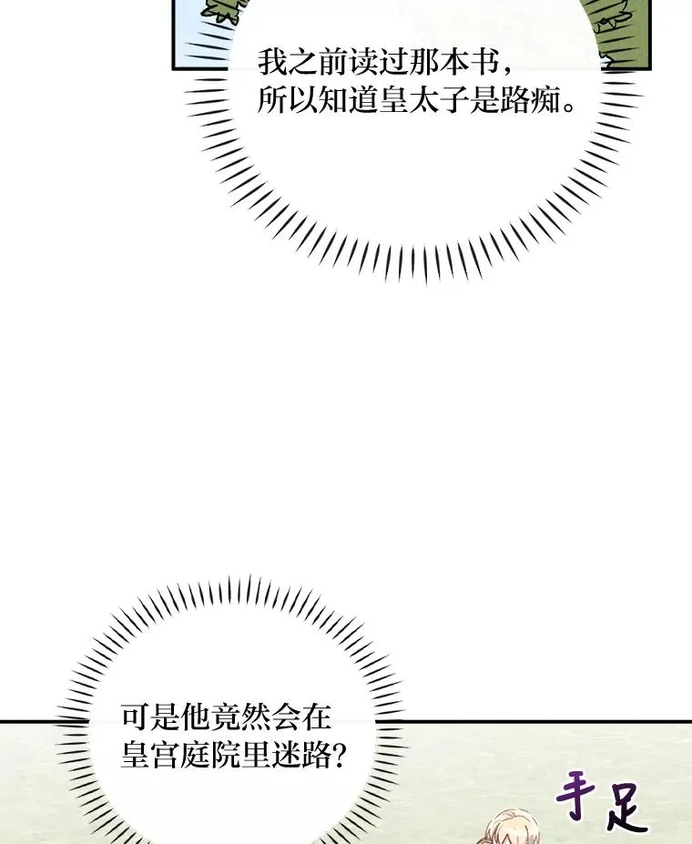 39.路痴的皇太子19