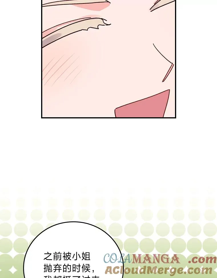85.佣人的袒护8