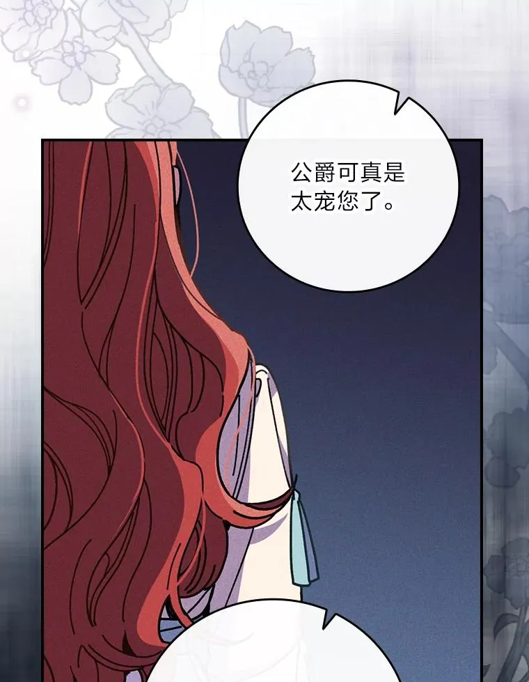 11.忐忑不安的公爵家51