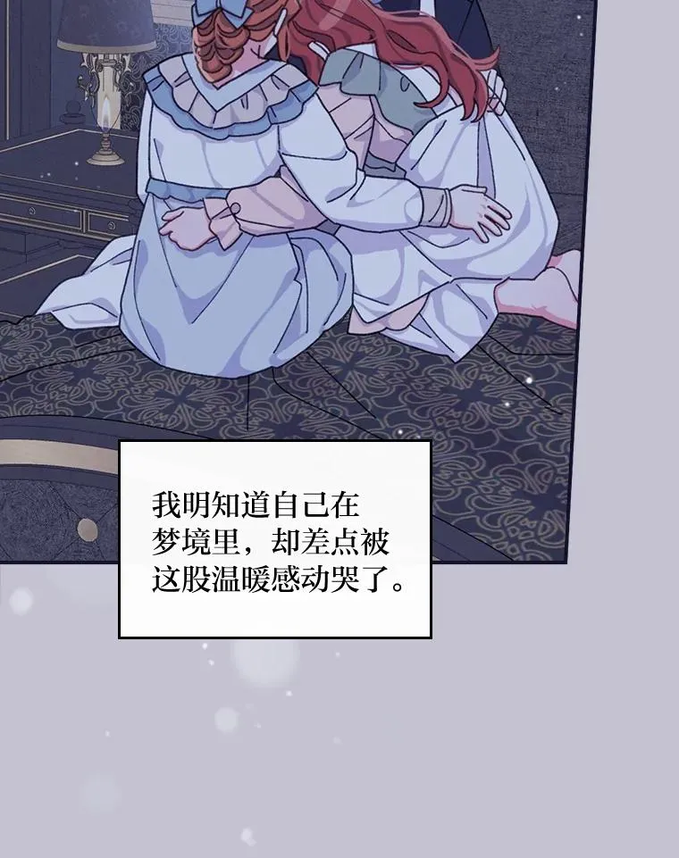47.栩栩如生的梦境83