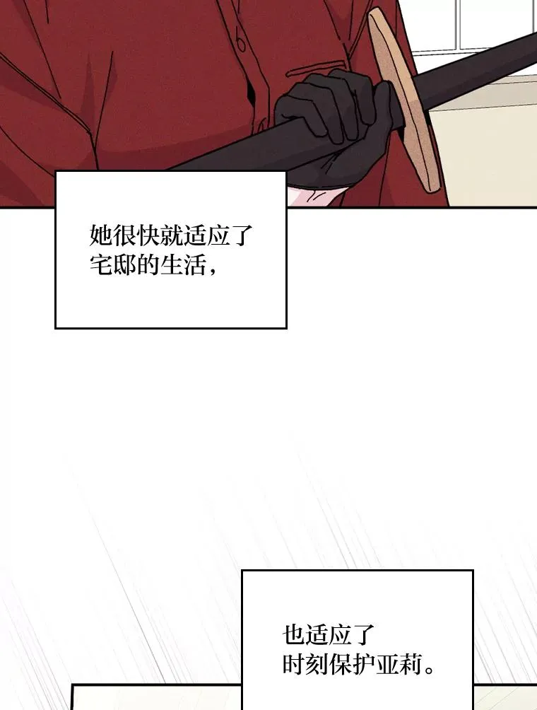 32.亚莉的新护卫83