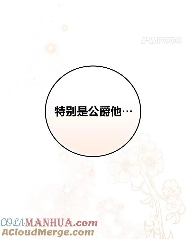 11.忐忑不安的公爵家44