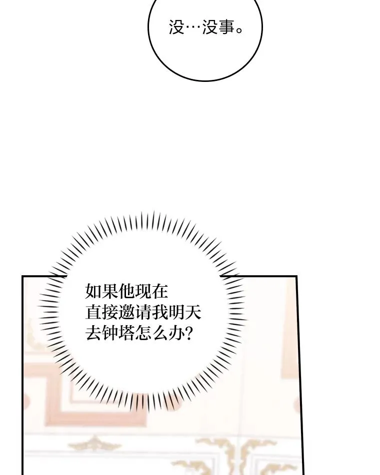 4.无法逃离的钟塔87