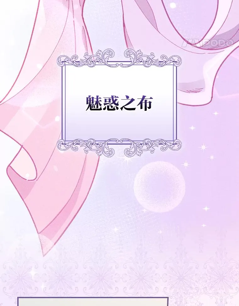 19.魅惑之布67