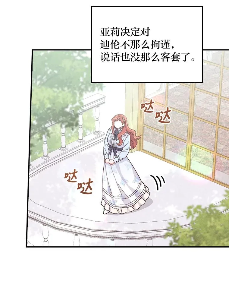 32.亚莉的新护卫58