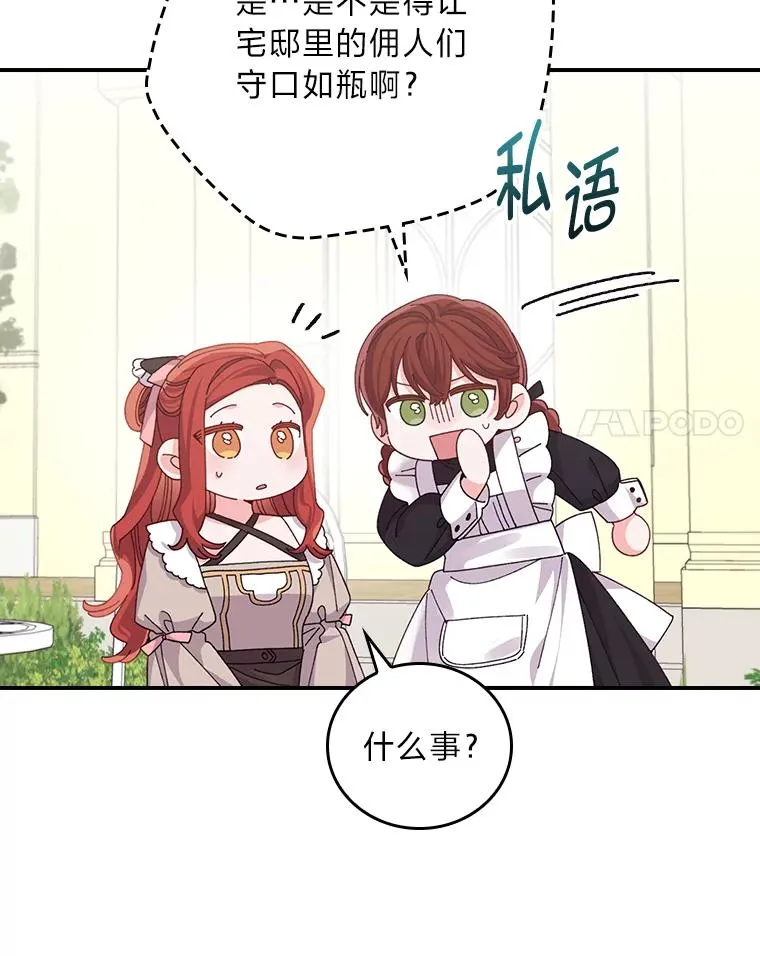 85.佣人的袒护42