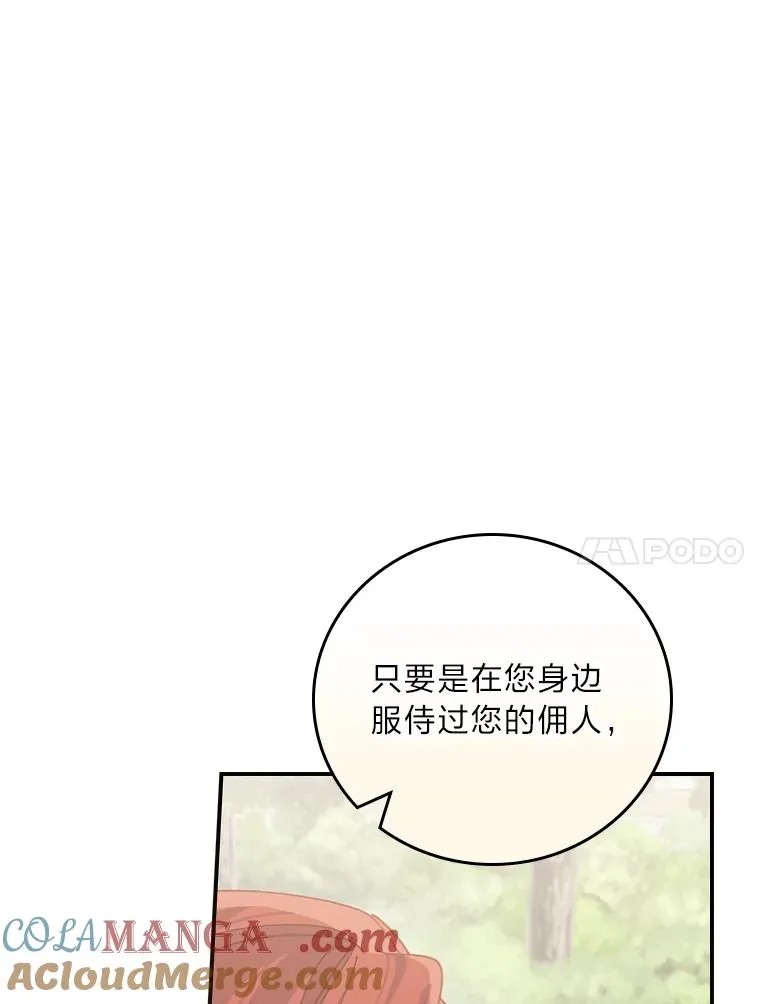 85.佣人的袒护16