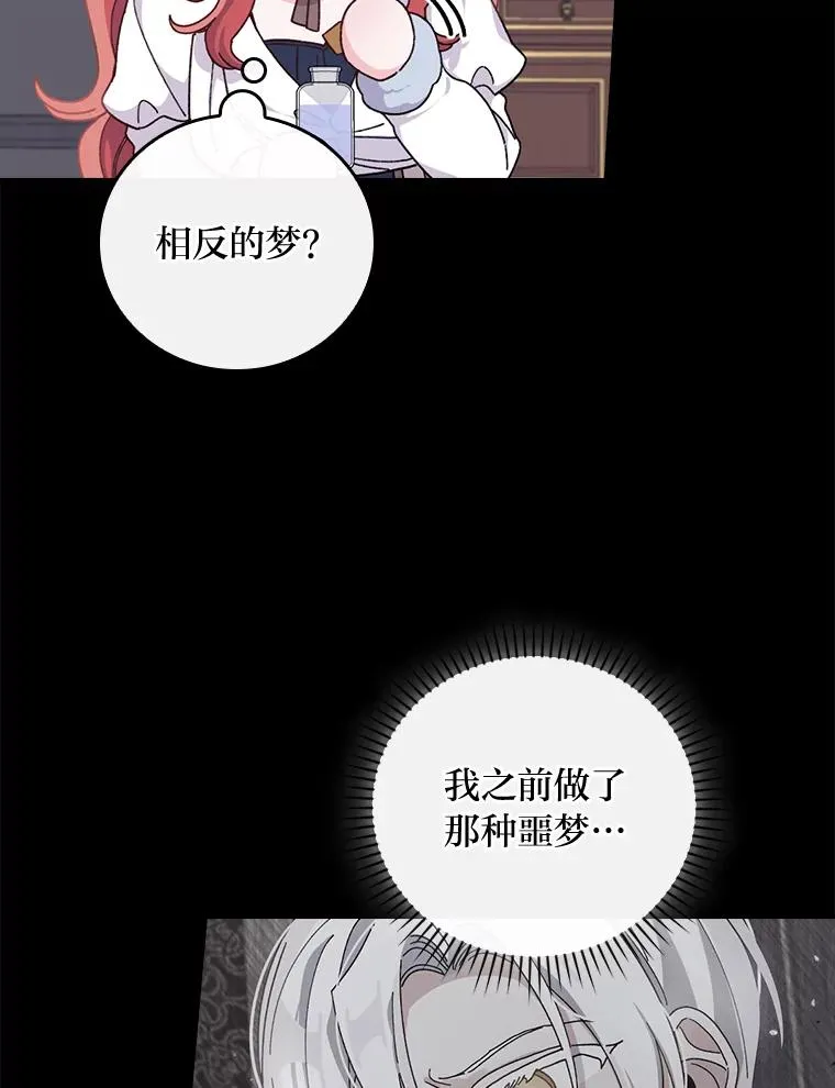 55.相反的梦11