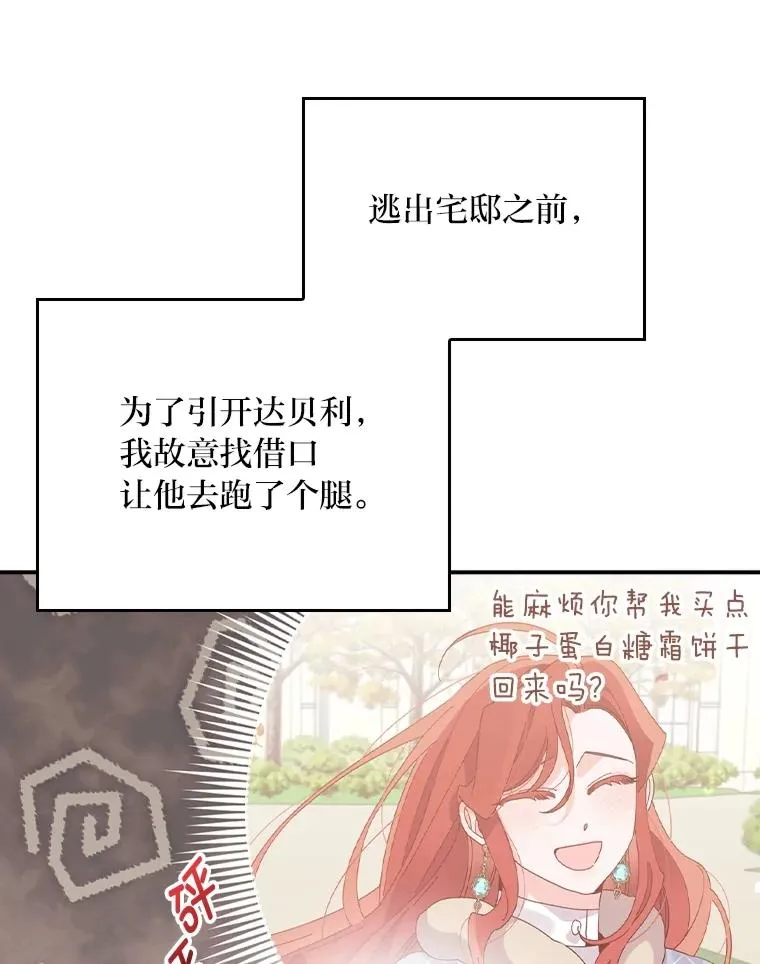 77.良心不安的公女79