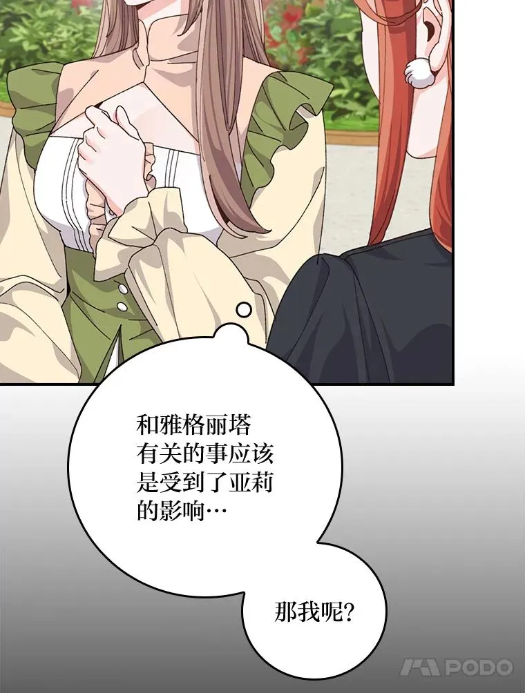 93.亚莉的真心29
