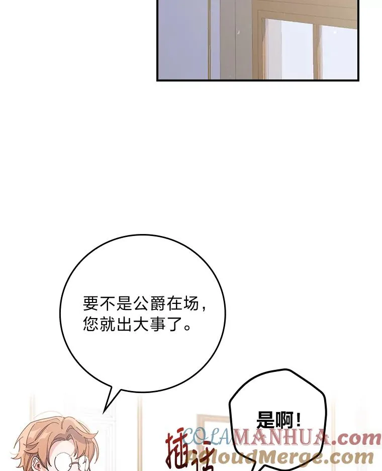 11.忐忑不安的公爵家36