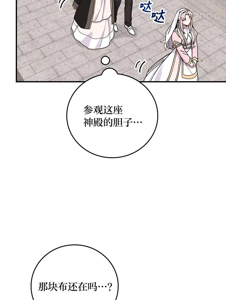 25.在神殿偶遇50