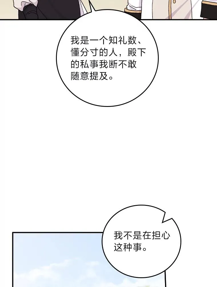 39.路痴的皇太子43