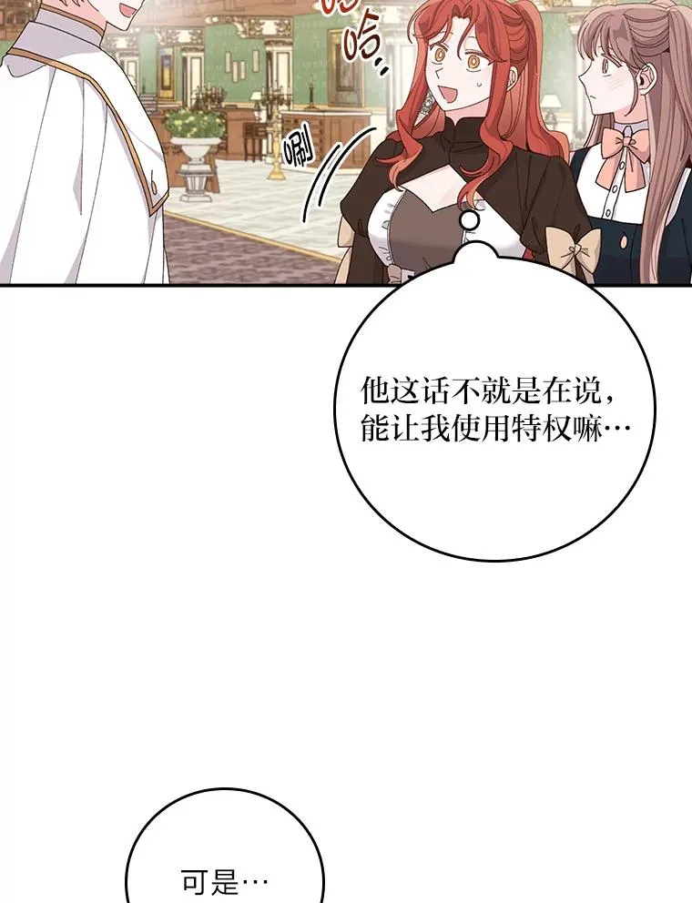 64.皇太子的好意32