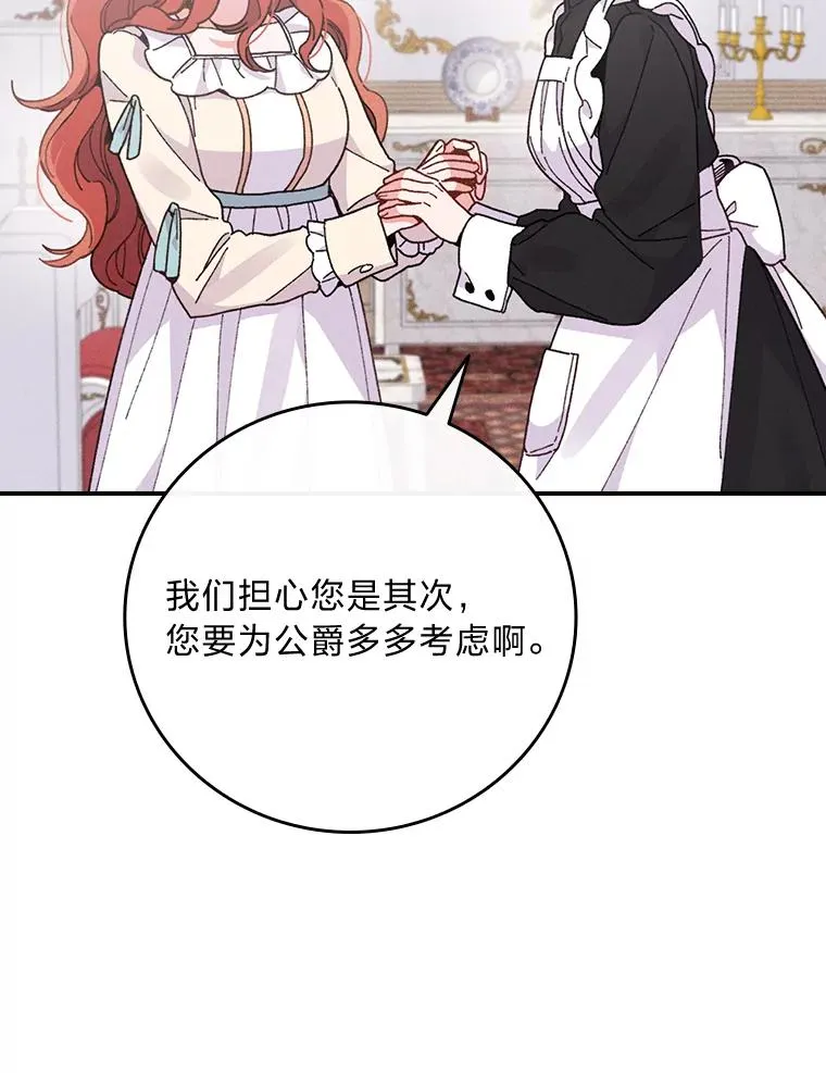 11.忐忑不安的公爵家55