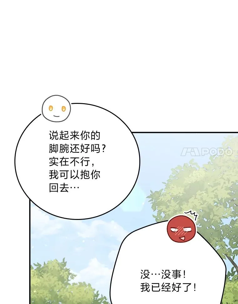 78.另辟蹊径82