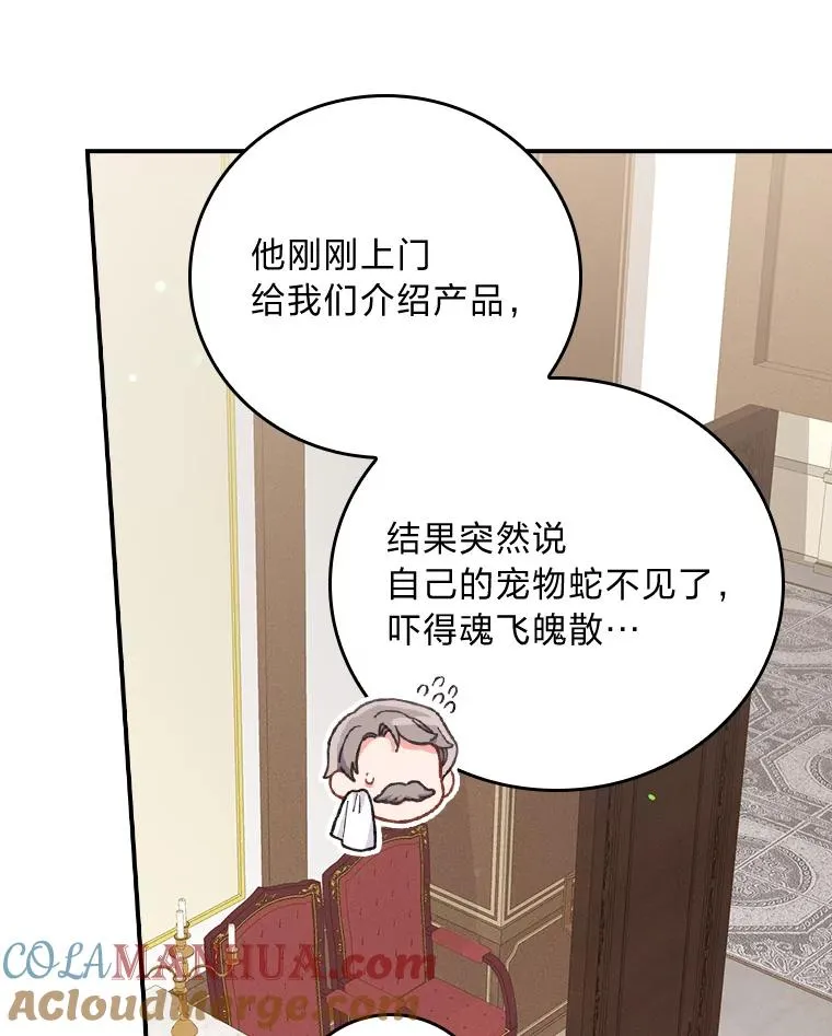 20.毒蛇危机76