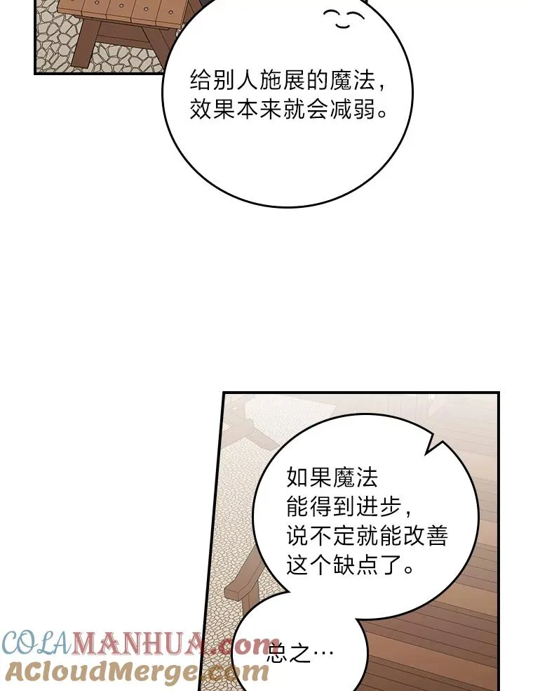 70.耍坏心眼？39