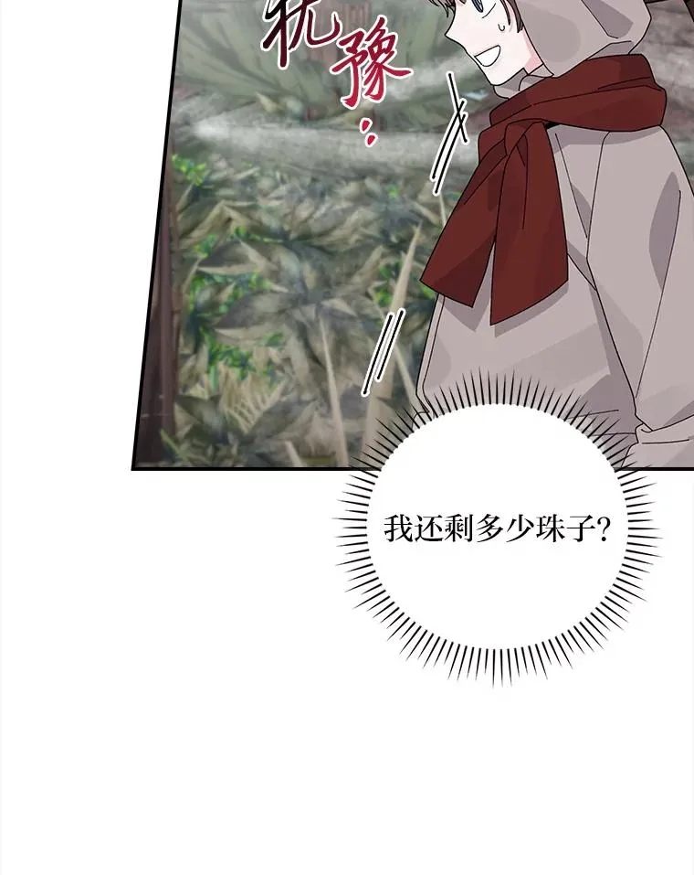 70.耍坏心眼？76