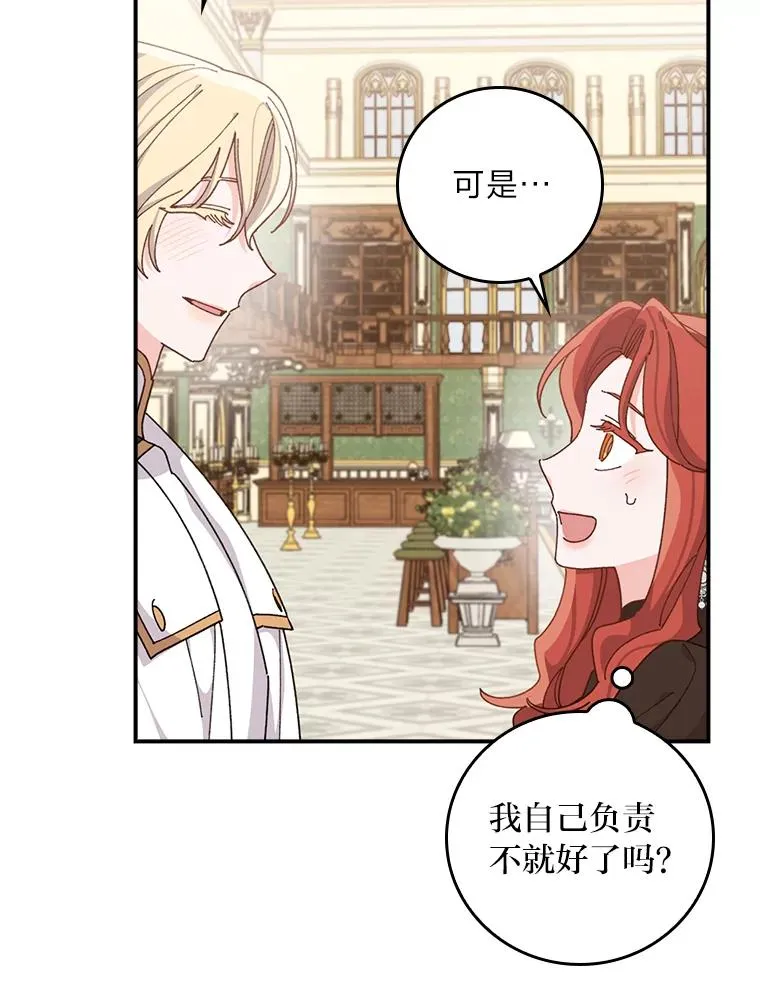 64.皇太子的好意35