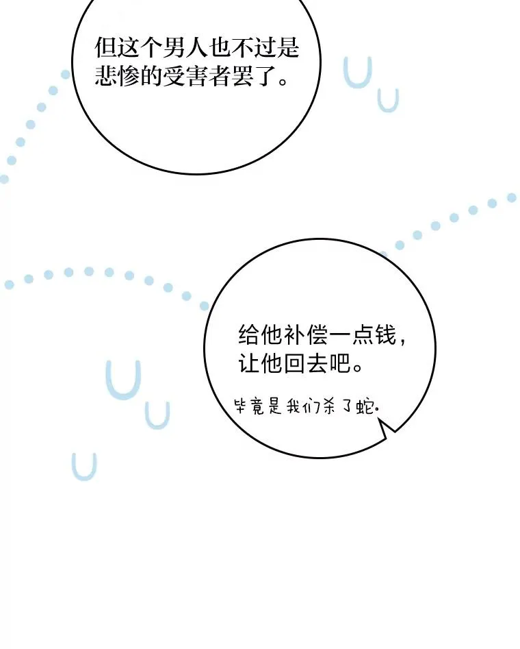 20.毒蛇危机79