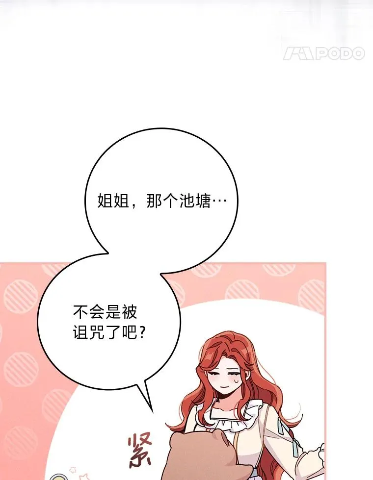 11.忐忑不安的公爵家27