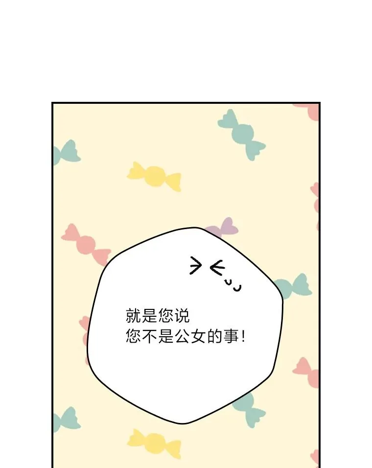 85.佣人的袒护43