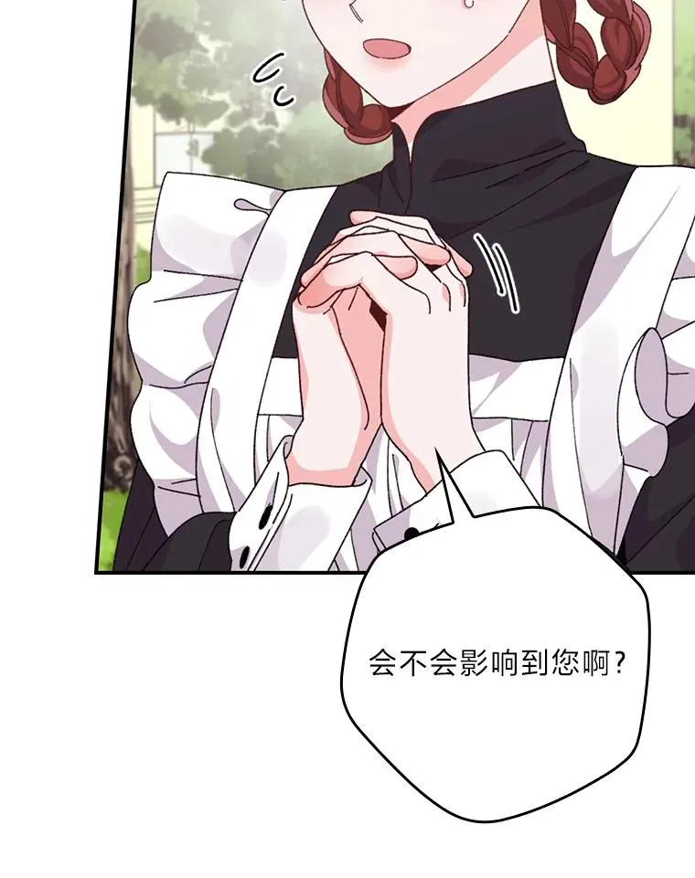 85.佣人的袒护47