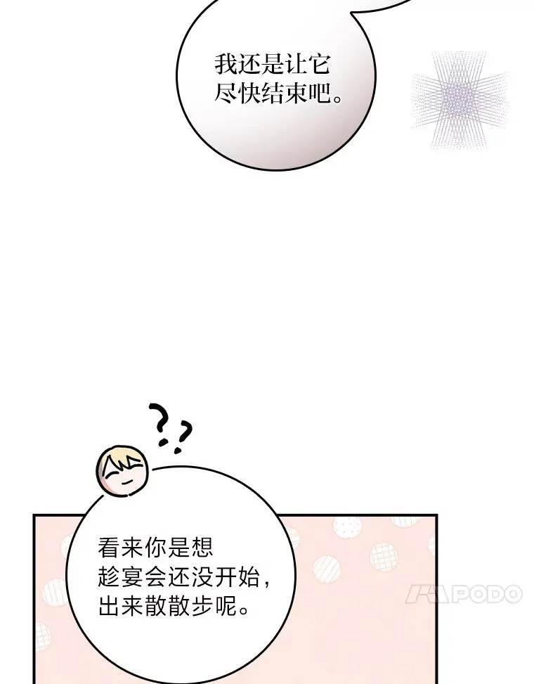 38.宴会前的偶遇77