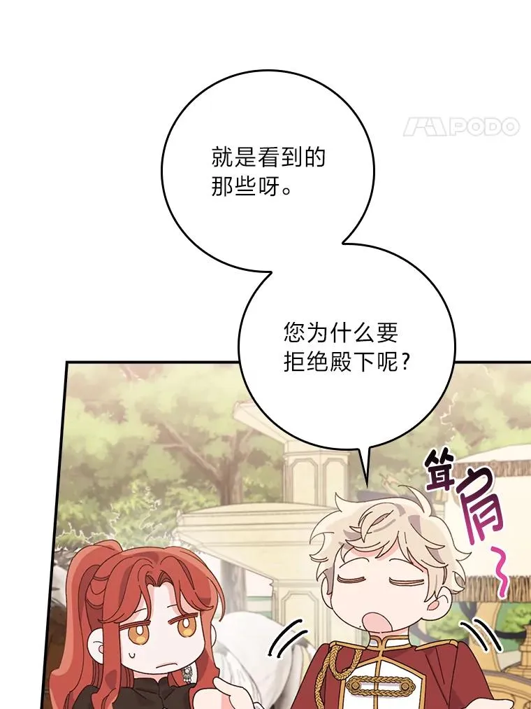 64.皇太子的好意74