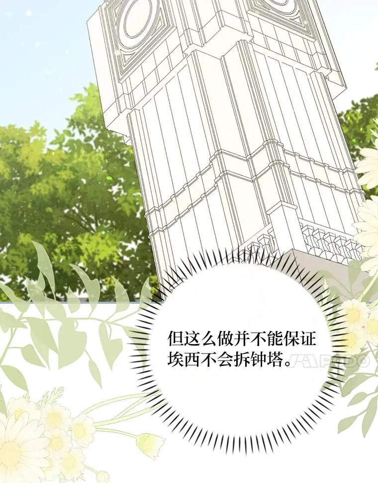 4.无法逃离的钟塔53