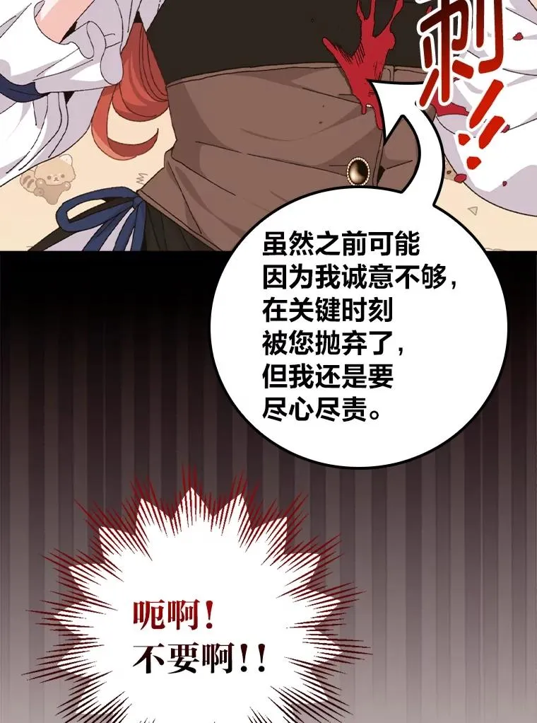 77.良心不安的公女86