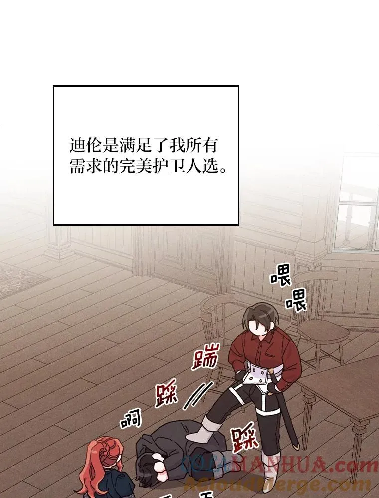 30.天降完美护卫92